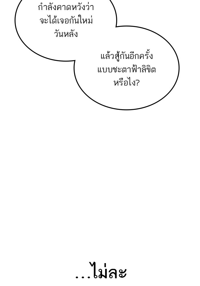 หัวหน้าคิม (Agent Kim: Reactivated) - หน้า 169