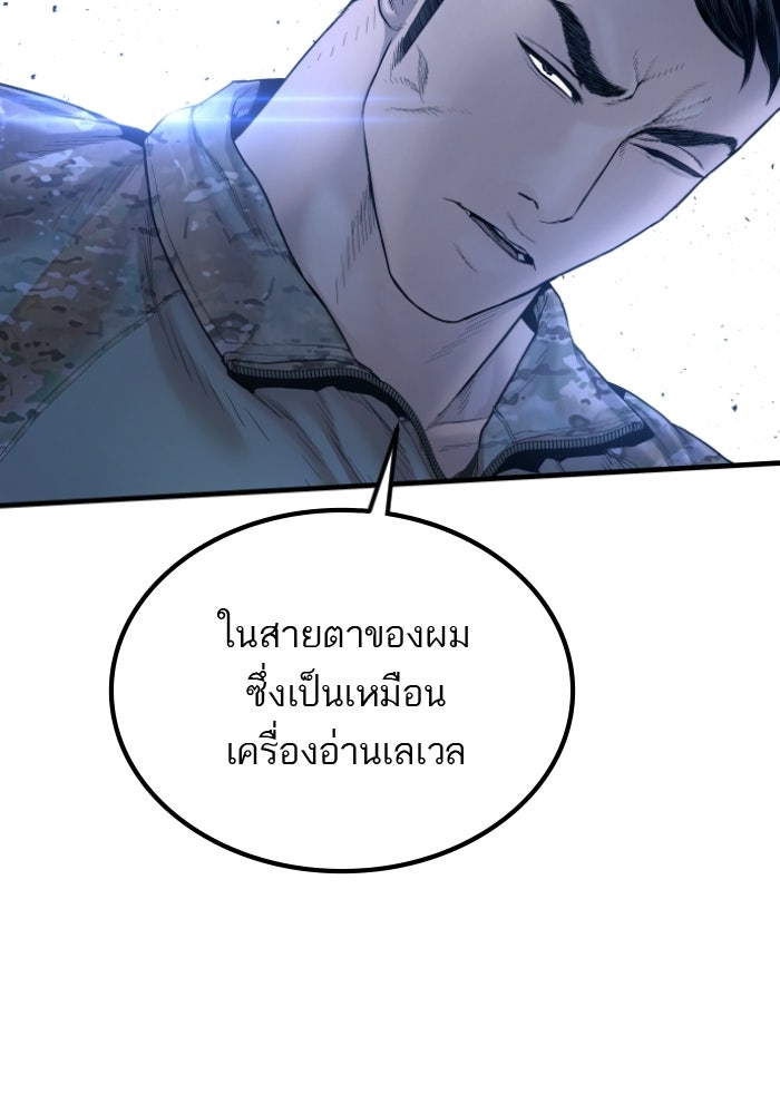 หัวหน้าคิม (Agent Kim: Reactivated) - หน้า 79