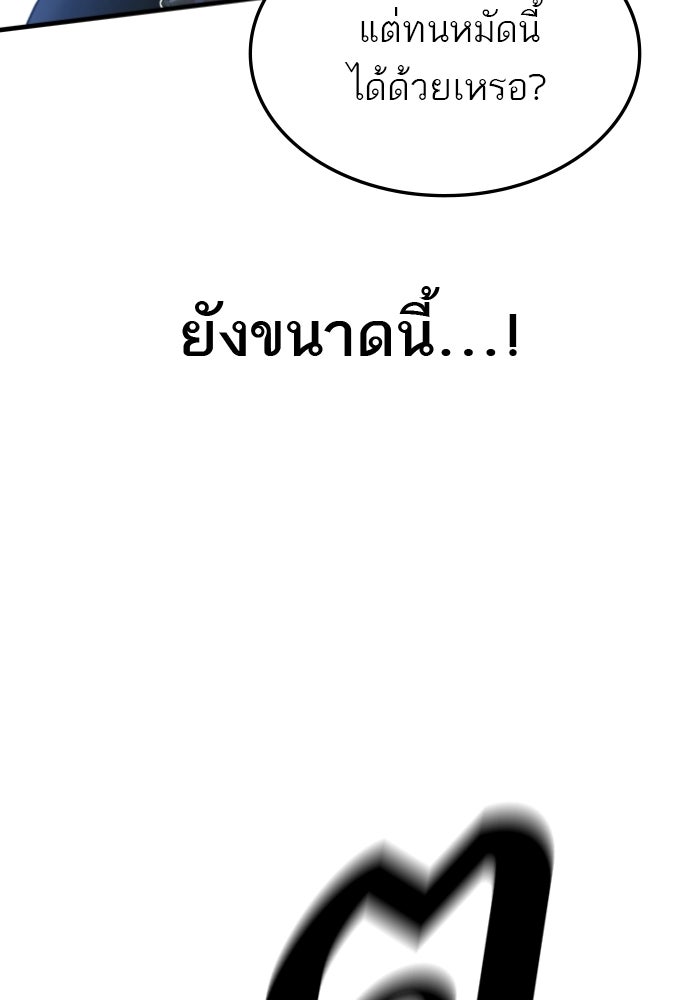 หัวหน้าคิม (Agent Kim: Reactivated) - หน้า 87