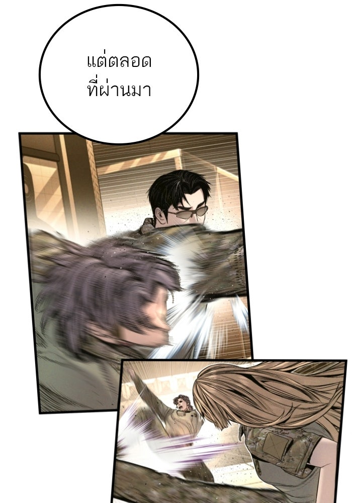 หัวหน้าคิม (Agent Kim: Reactivated) - หน้า 95