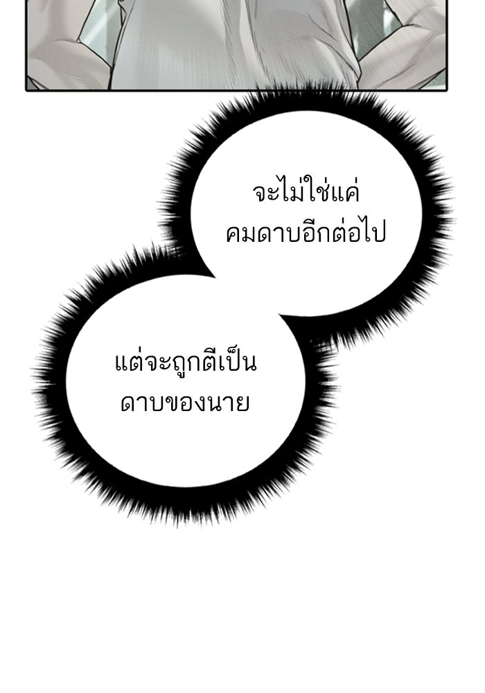หัวหน้าคิม (Agent Kim: Reactivated) - หน้า 102