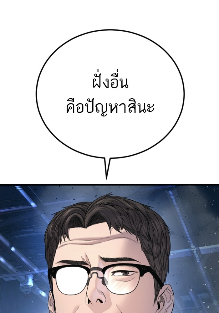 หัวหน้าคิม (Agent Kim: Reactivated) - หน้า 117