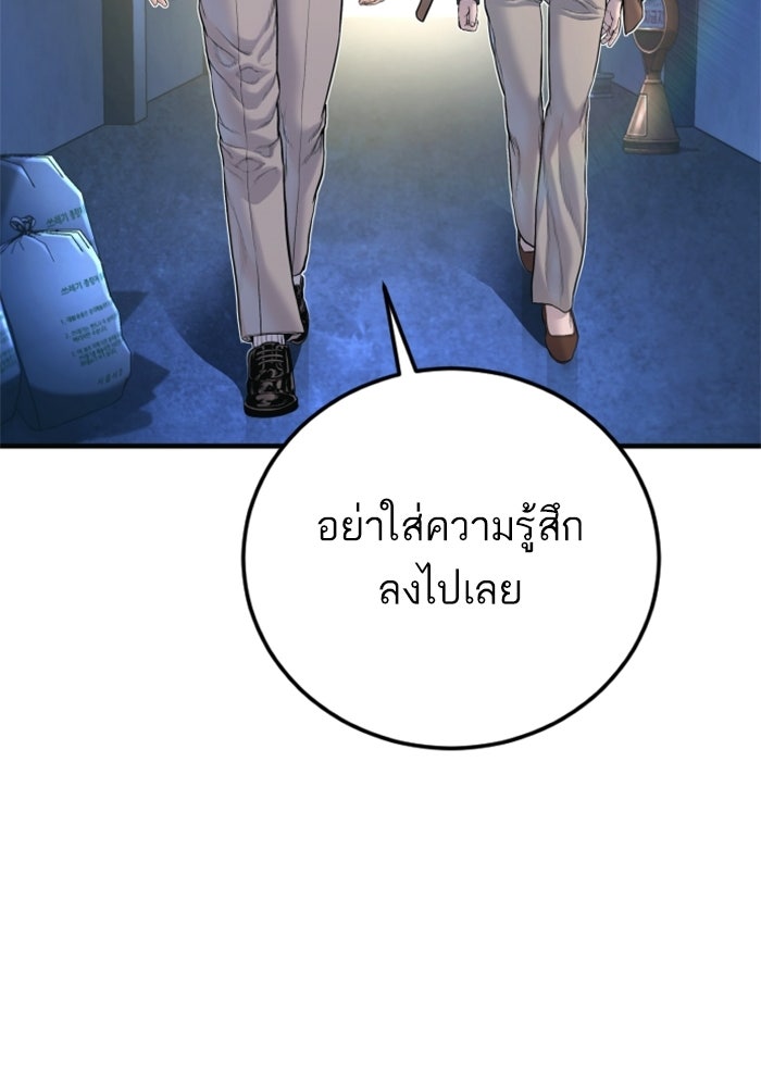 หัวหน้าคิม (Agent Kim: Reactivated) - หน้า 127