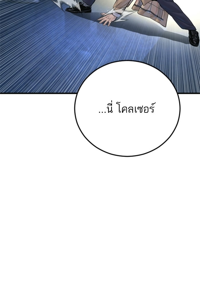 หัวหน้าคิม (Agent Kim: Reactivated) - หน้า 145