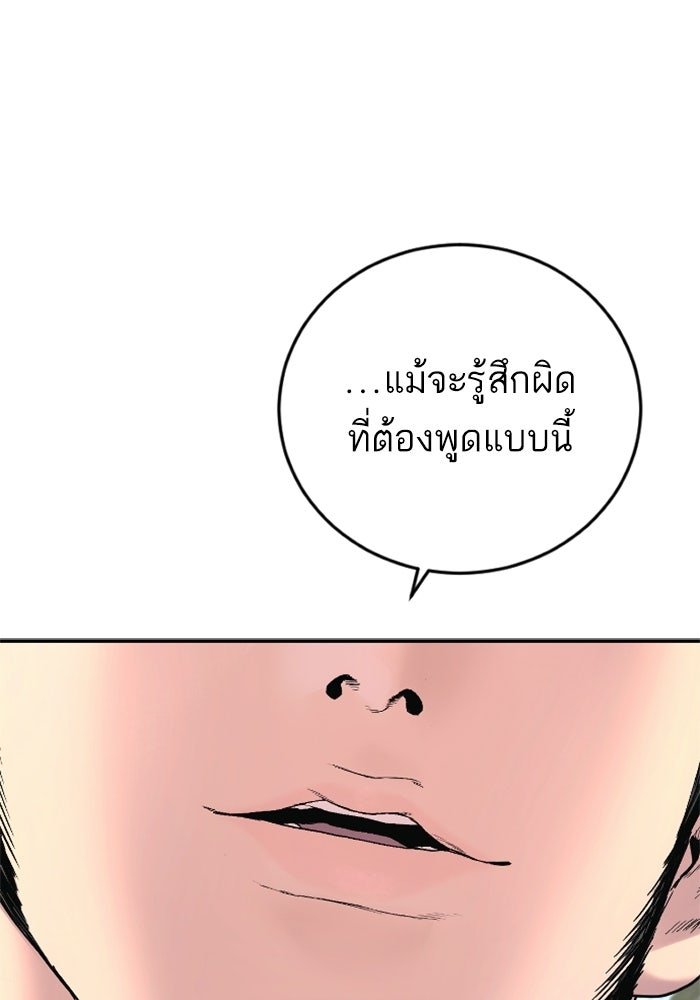หัวหน้าคิม (Agent Kim: Reactivated) - หน้า 146