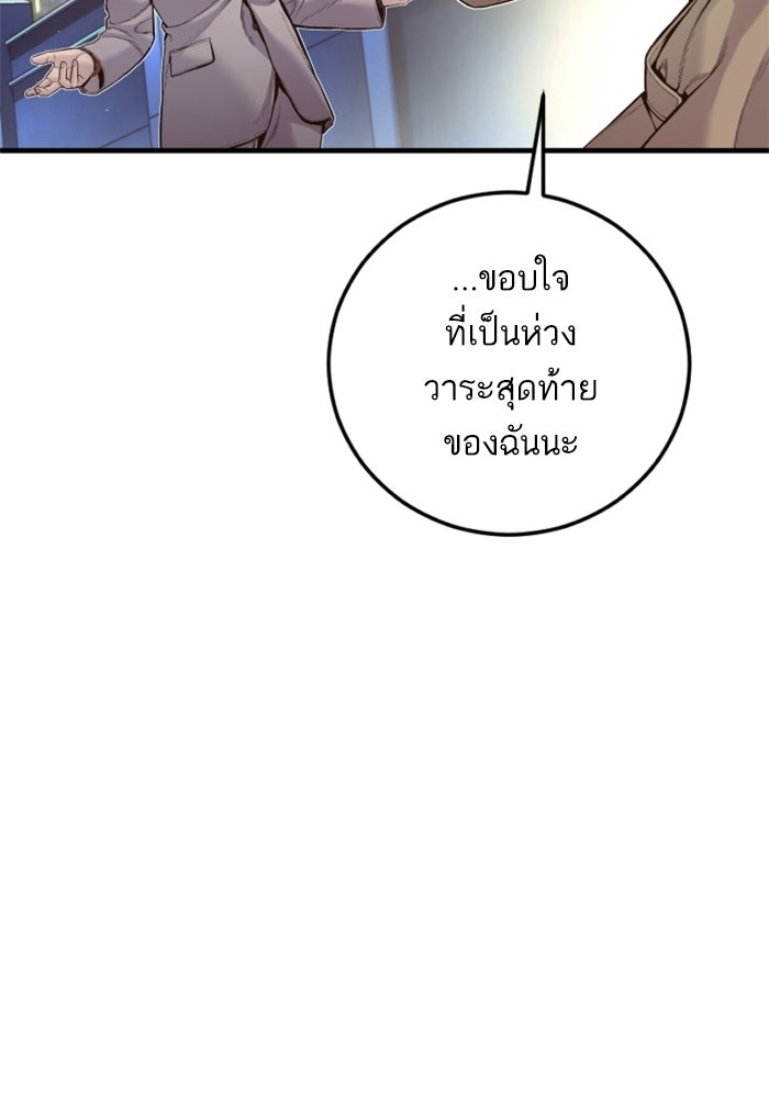 หัวหน้าคิม (Agent Kim: Reactivated) - หน้า 176