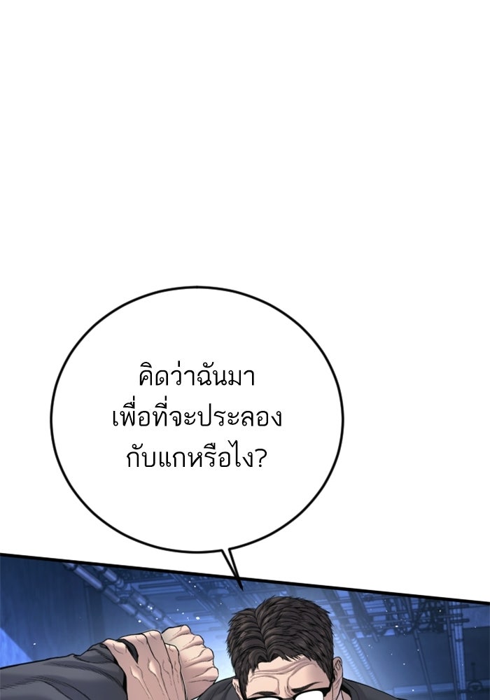 หัวหน้าคิม (Agent Kim: Reactivated) - หน้า 37
