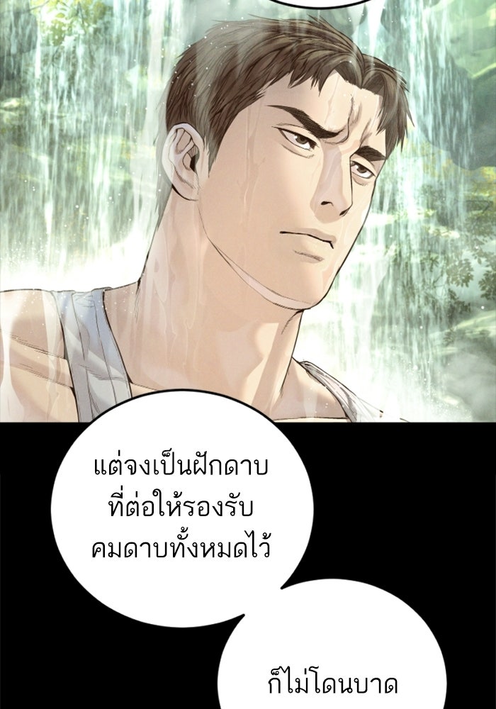 หัวหน้าคิม (Agent Kim: Reactivated) - หน้า 53