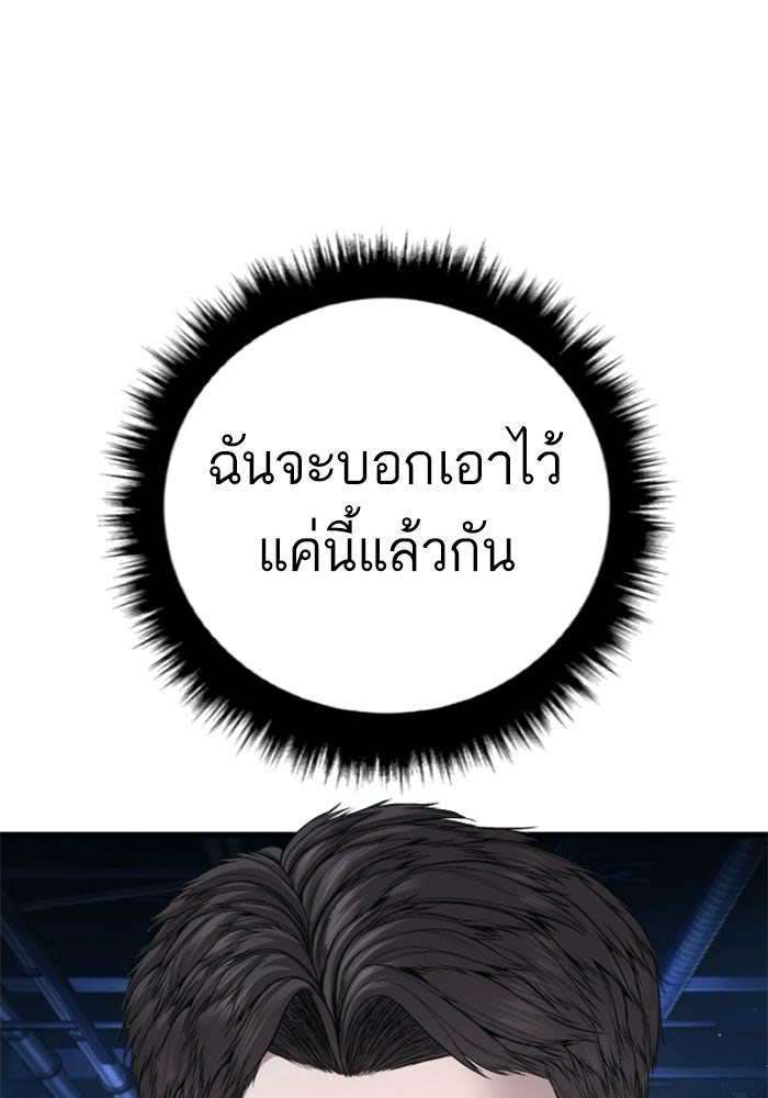 หัวหน้าคิม (Agent Kim: Reactivated) - หน้า 78