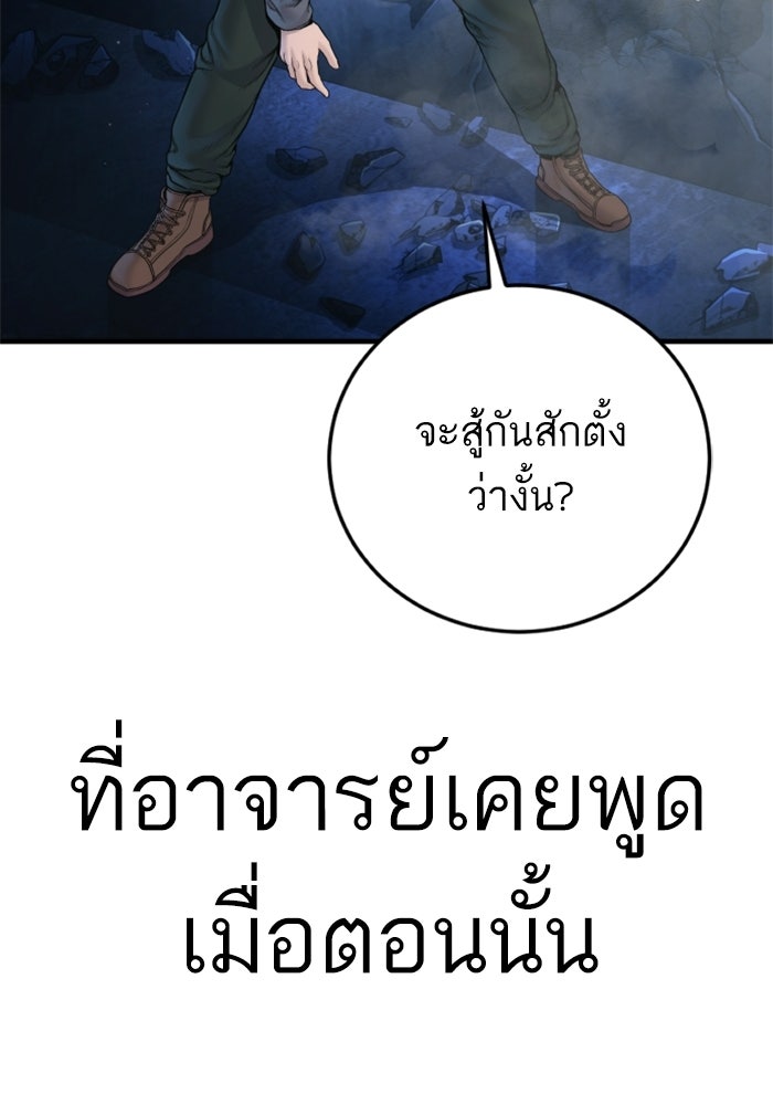 หัวหน้าคิม (Agent Kim: Reactivated) - หน้า 81