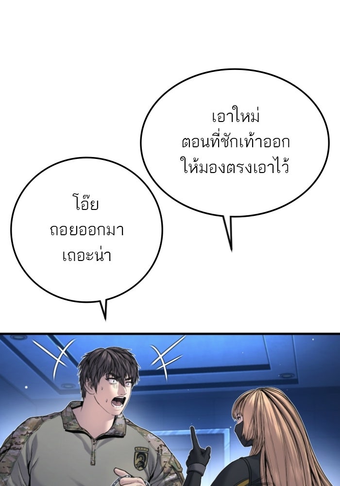 หัวหน้าคิม (Agent Kim: Reactivated) - หน้า 106