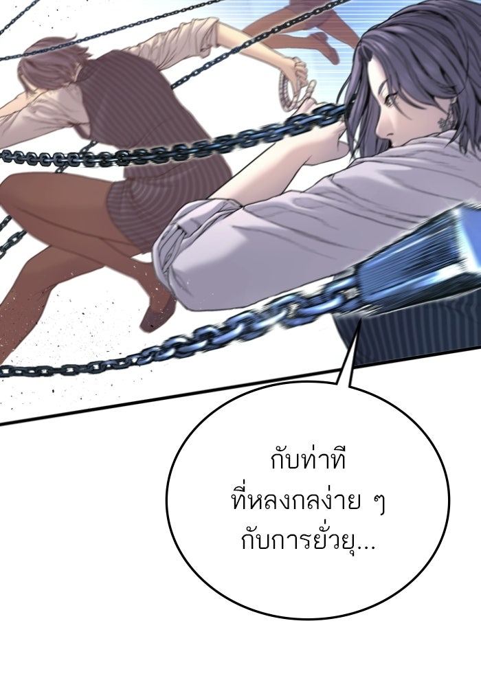 หัวหน้าคิม (Agent Kim: Reactivated) - หน้า 120
