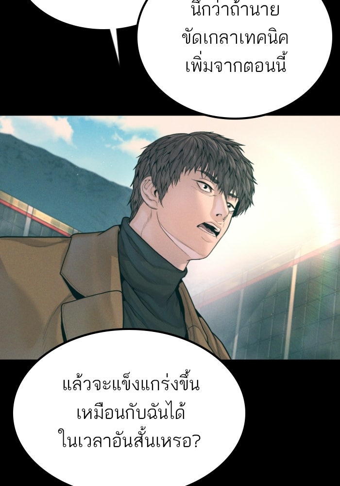 หัวหน้าคิม (Agent Kim: Reactivated) - หน้า 144