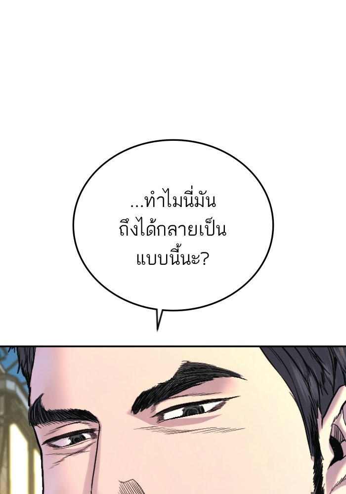 หัวหน้าคิม (Agent Kim: Reactivated) - หน้า 173