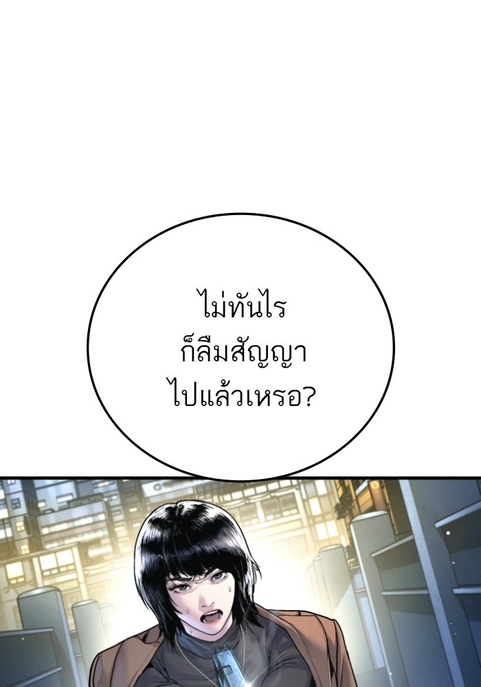 หัวหน้าคิม (Agent Kim: Reactivated) - หน้า 178