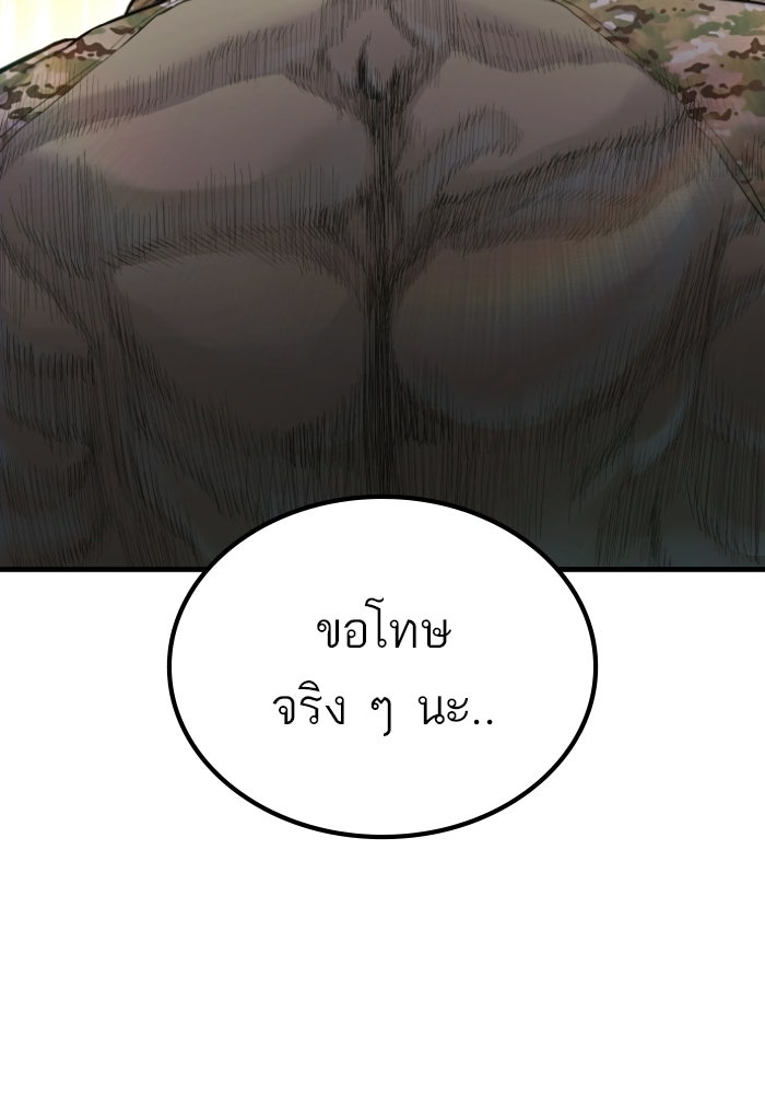 หัวหน้าคิม (Agent Kim: Reactivated) - หน้า 197