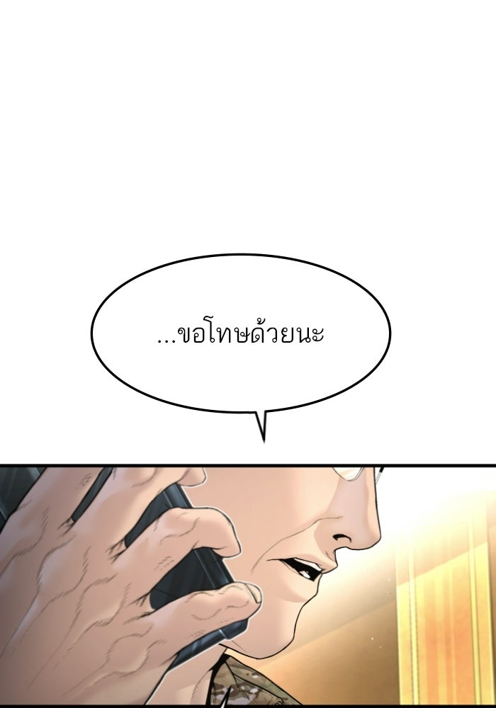 หัวหน้าคิม (Agent Kim: Reactivated) - หน้า 198