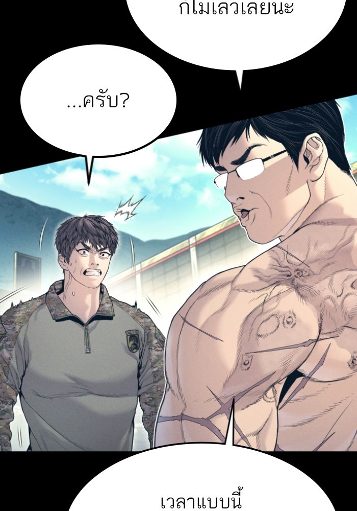 หัวหน้าคิม (Agent Kim: Reactivated) - หน้า 80