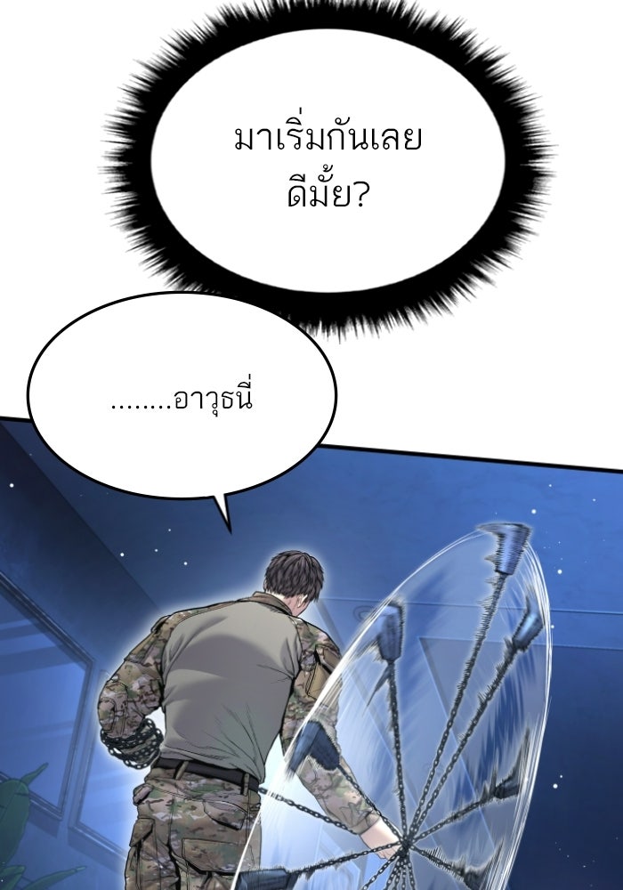 หัวหน้าคิม (Agent Kim: Reactivated) - หน้า 88