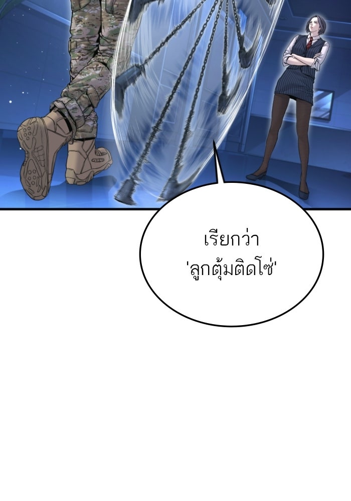 หัวหน้าคิม (Agent Kim: Reactivated) - หน้า 89