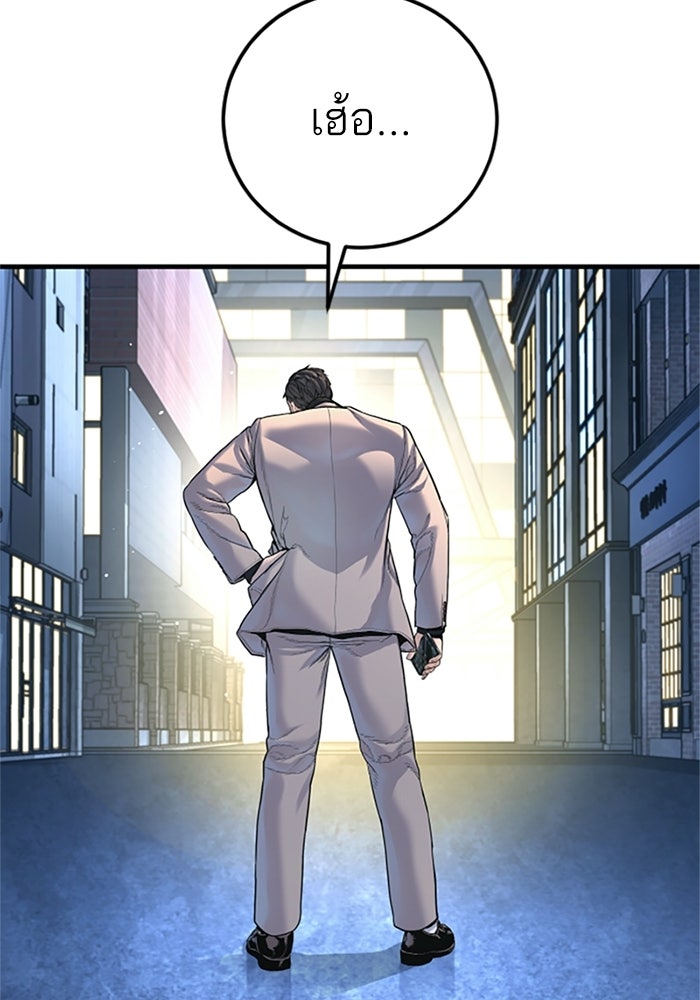 หัวหน้าคิม (Agent Kim: Reactivated) - หน้า 101