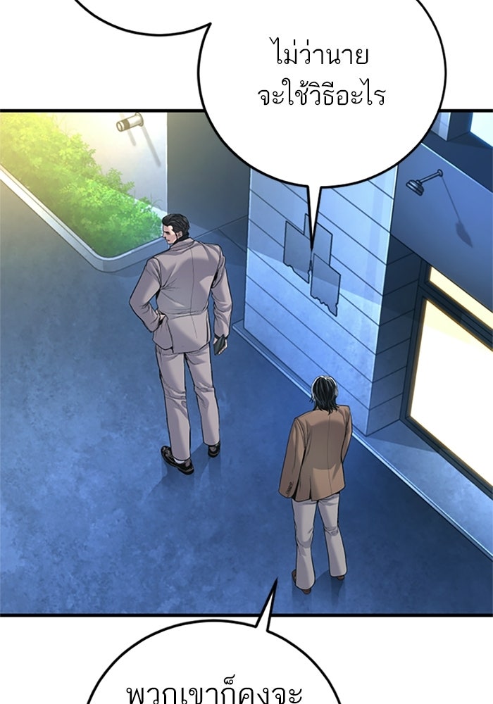 หัวหน้าคิม (Agent Kim: Reactivated) - หน้า 106
