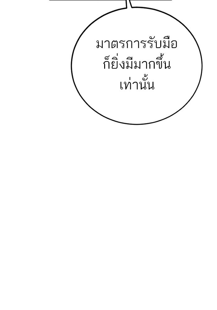 หัวหน้าคิม (Agent Kim: Reactivated) - หน้า 120