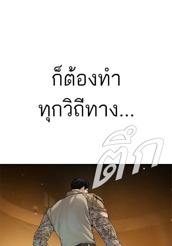 หัวหน้าคิม (Agent Kim: Reactivated) - หน้า 147