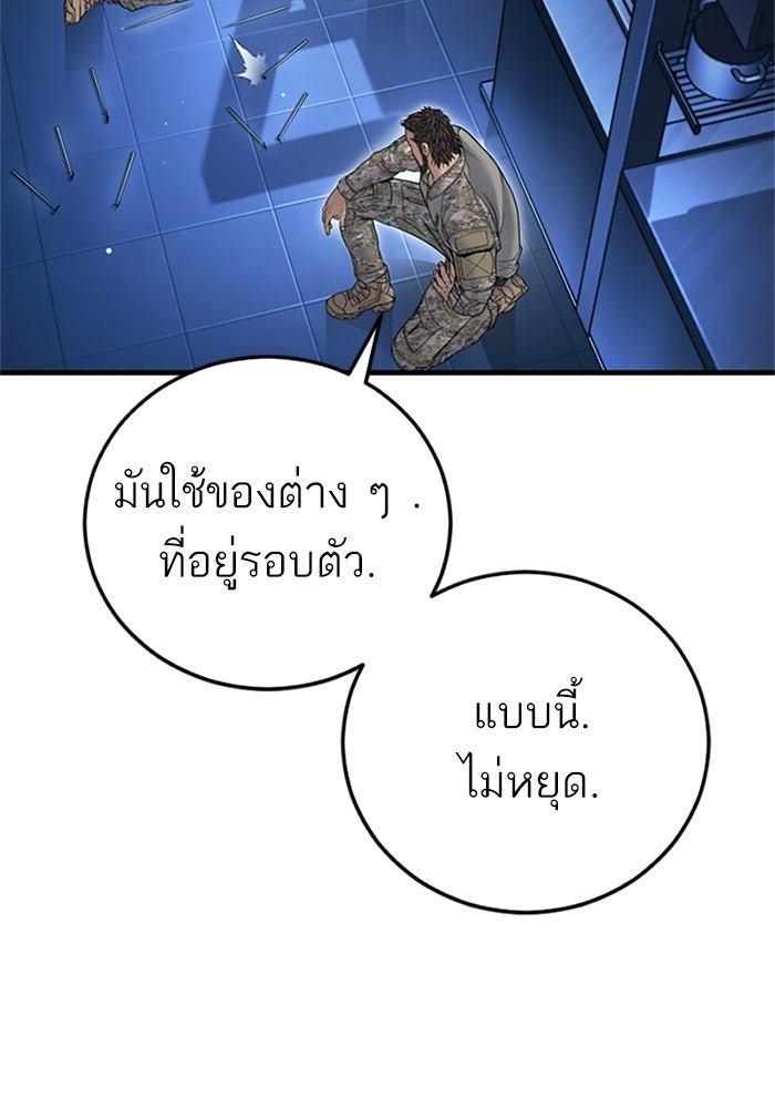 หัวหน้าคิม (Agent Kim: Reactivated) - หน้า 15