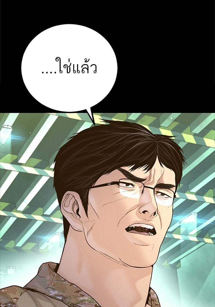 หัวหน้าคิม (Agent Kim: Reactivated) - หน้า 157