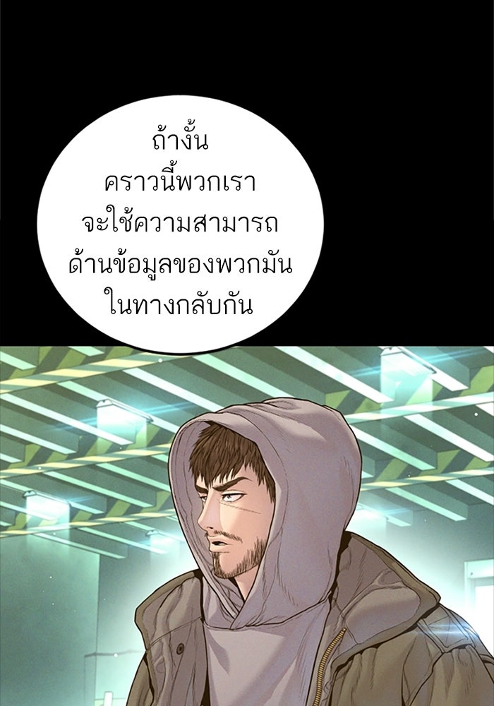 หัวหน้าคิม (Agent Kim: Reactivated) - หน้า 159
