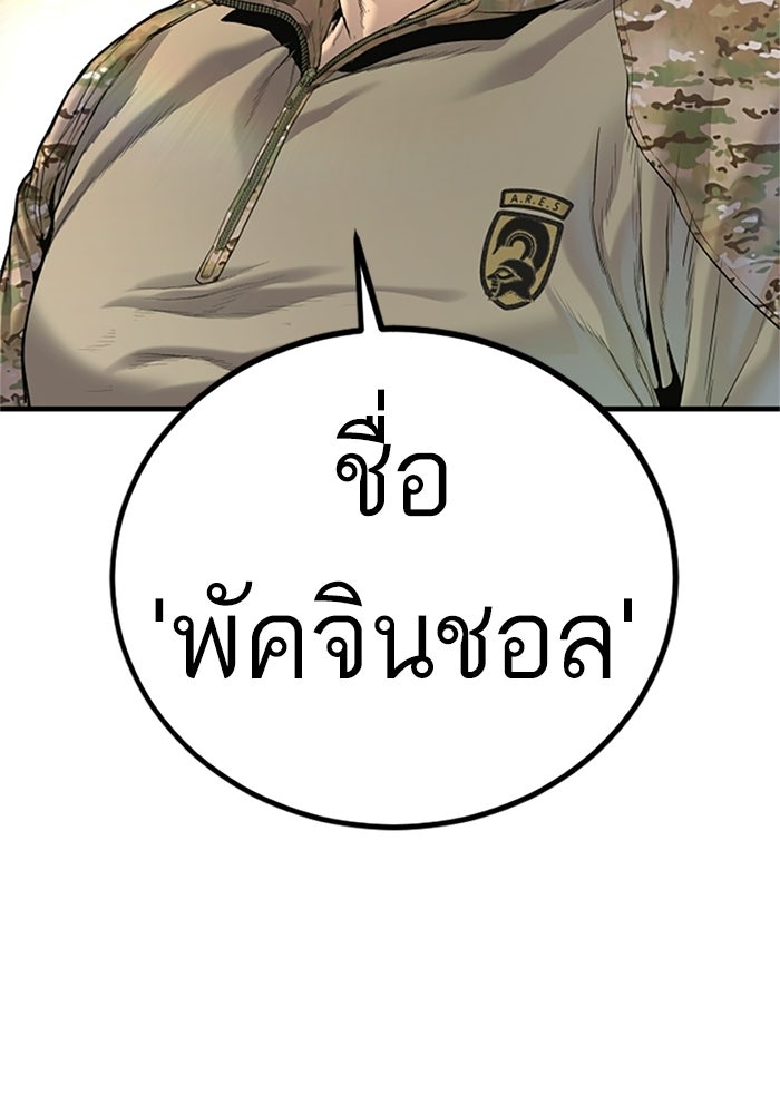 หัวหน้าคิม (Agent Kim: Reactivated) - หน้า 168