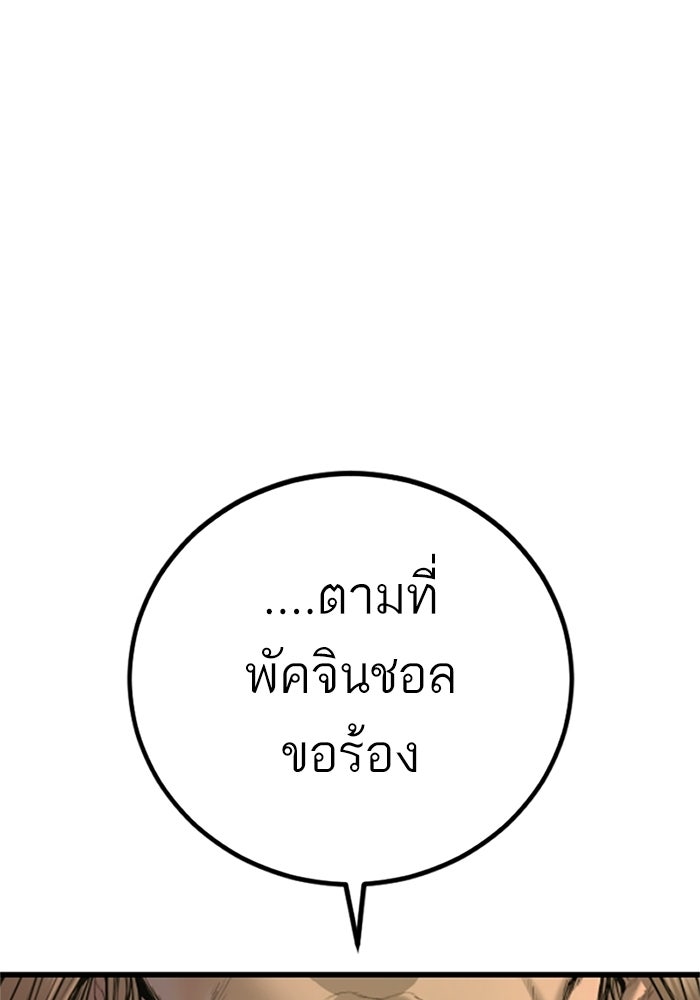 หัวหน้าคิม (Agent Kim: Reactivated) - หน้า 193