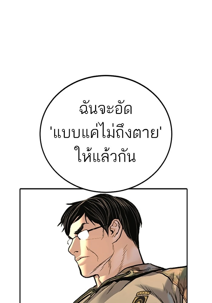 หัวหน้าคิม (Agent Kim: Reactivated) - หน้า 195