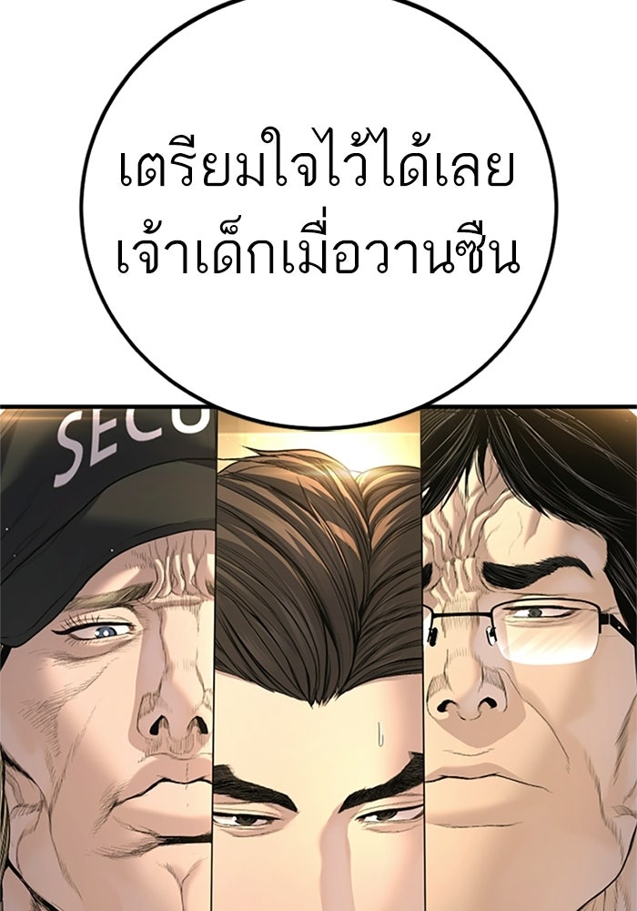 หัวหน้าคิม (Agent Kim: Reactivated) - หน้า 197