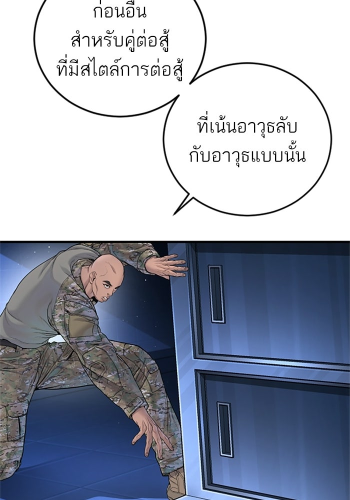 หัวหน้าคิม (Agent Kim: Reactivated) - หน้า 24