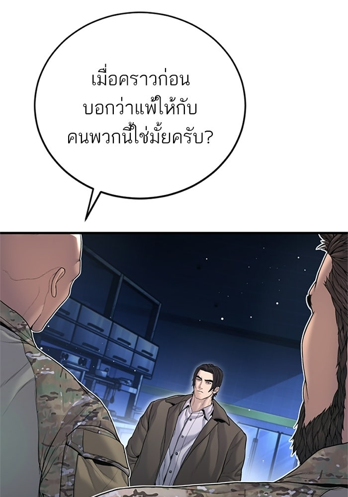 หัวหน้าคิม (Agent Kim: Reactivated) - หน้า 4