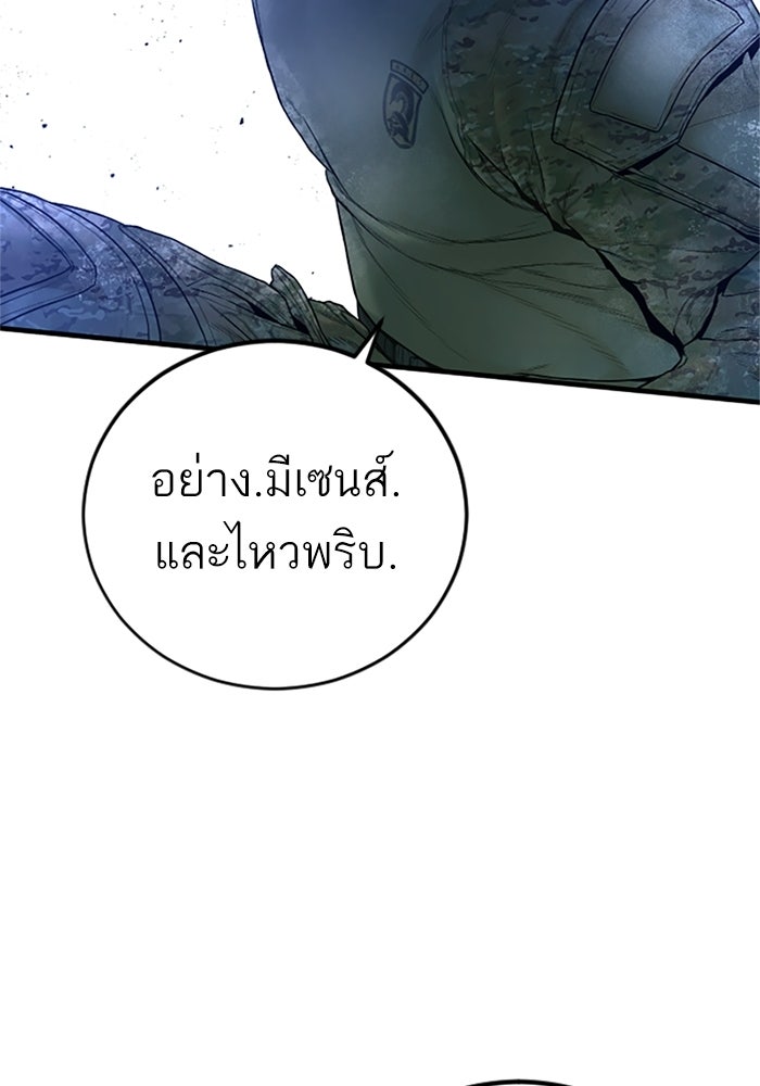 หัวหน้าคิม (Agent Kim: Reactivated) - หน้า 83