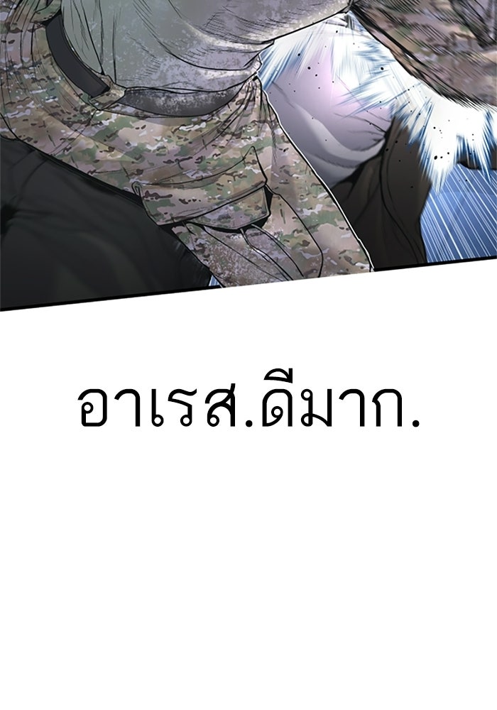 หัวหน้าคิม (Agent Kim: Reactivated) - หน้า 85