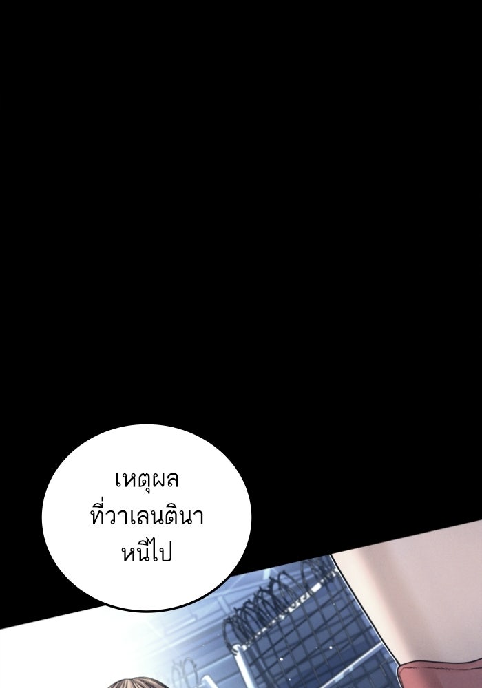 หัวหน้าคิม (Agent Kim: Reactivated) - หน้า 102