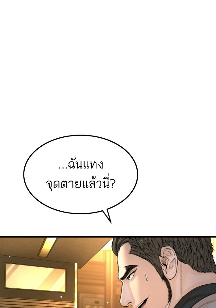 หัวหน้าคิม (Agent Kim: Reactivated) - หน้า 117