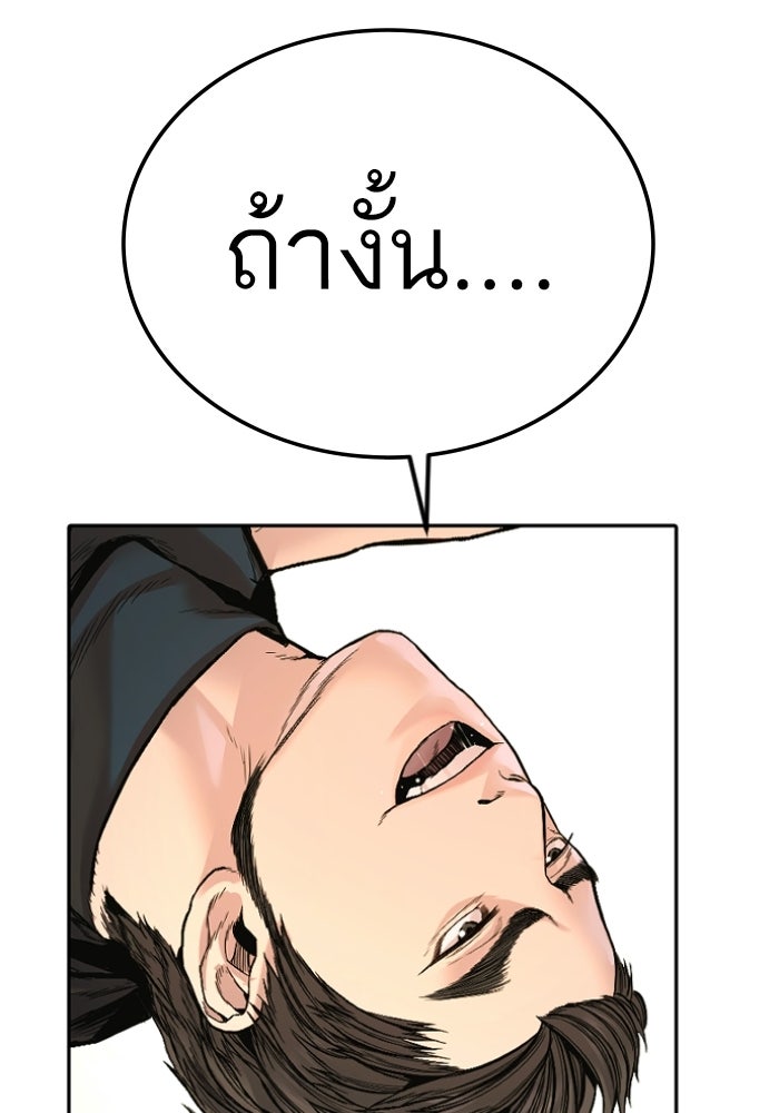 หัวหน้าคิม (Agent Kim: Reactivated) - หน้า 134