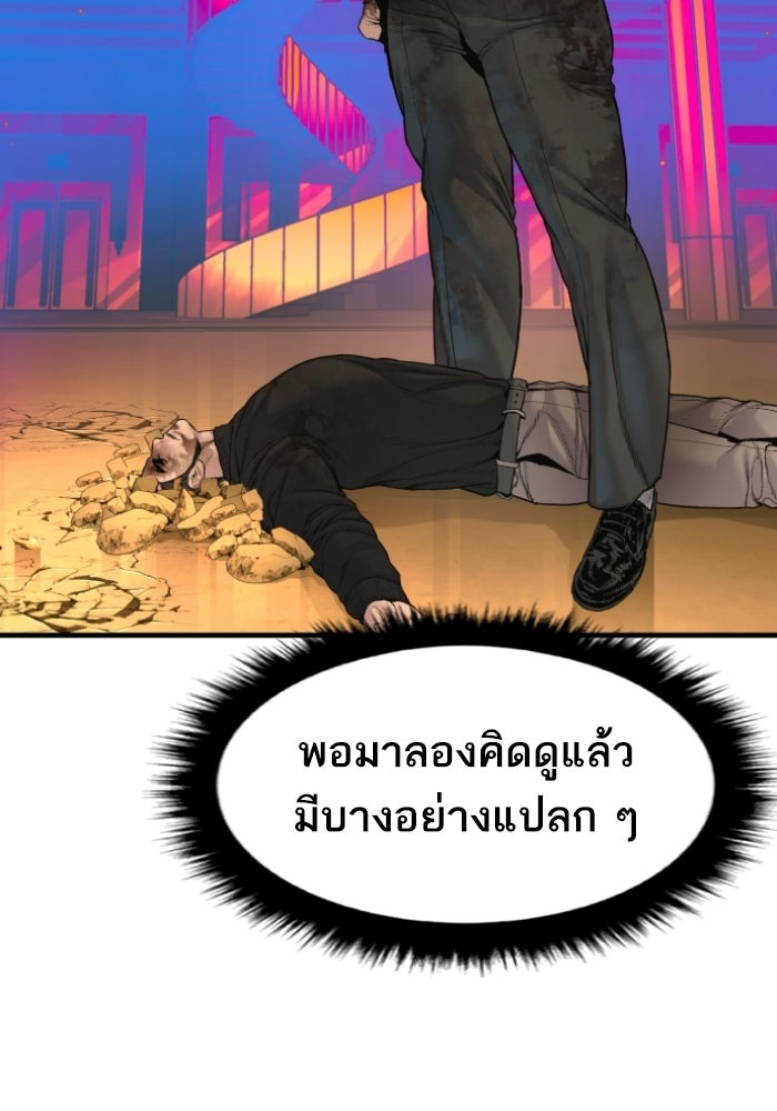 หัวหน้าคิม (Agent Kim: Reactivated) - หน้า 193