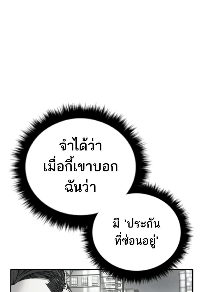 หัวหน้าคิม (Agent Kim: Reactivated) - หน้า 194