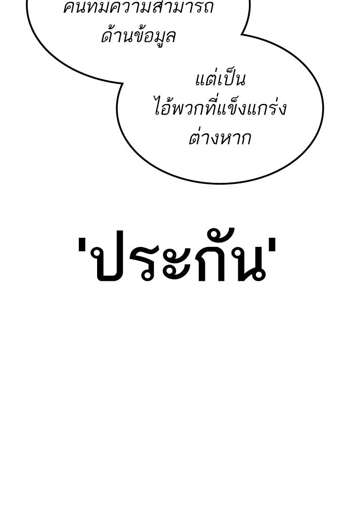 หัวหน้าคิม (Agent Kim: Reactivated) - หน้า 234