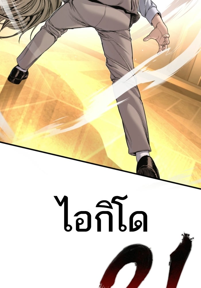 หัวหน้าคิม (Agent Kim: Reactivated) - หน้า 61