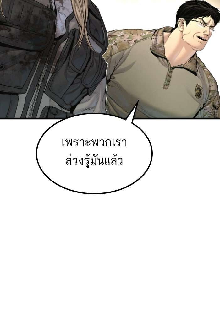 หัวหน้าคิม (Agent Kim: Reactivated) - หน้า 100