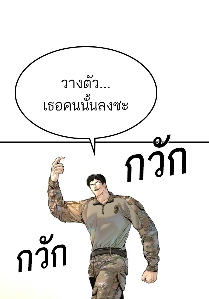 หัวหน้าคิม (Agent Kim: Reactivated) - หน้า 109