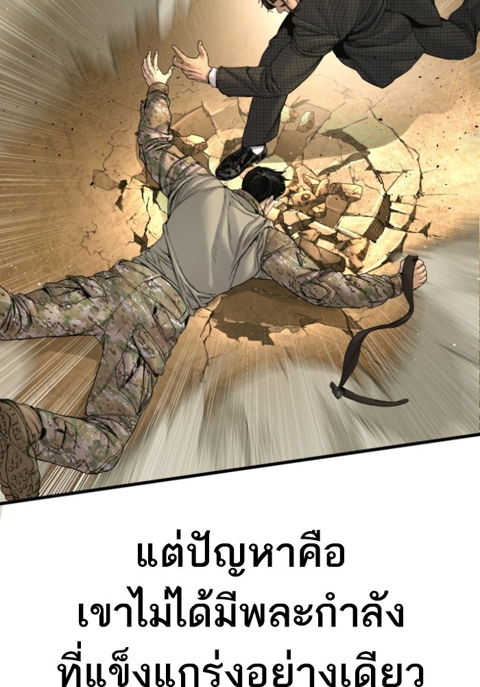 หัวหน้าคิม (Agent Kim: Reactivated) - หน้า 139