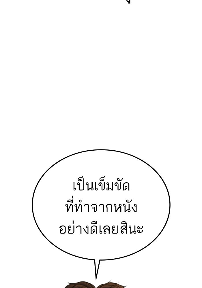 หัวหน้าคิม (Agent Kim: Reactivated) - หน้า 143